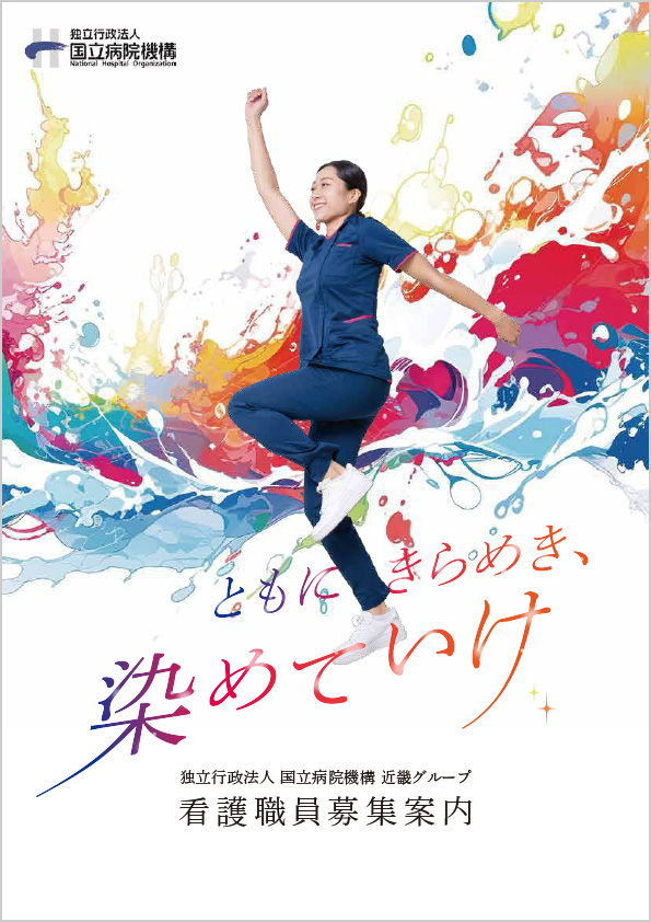 近畿グループパンフレット