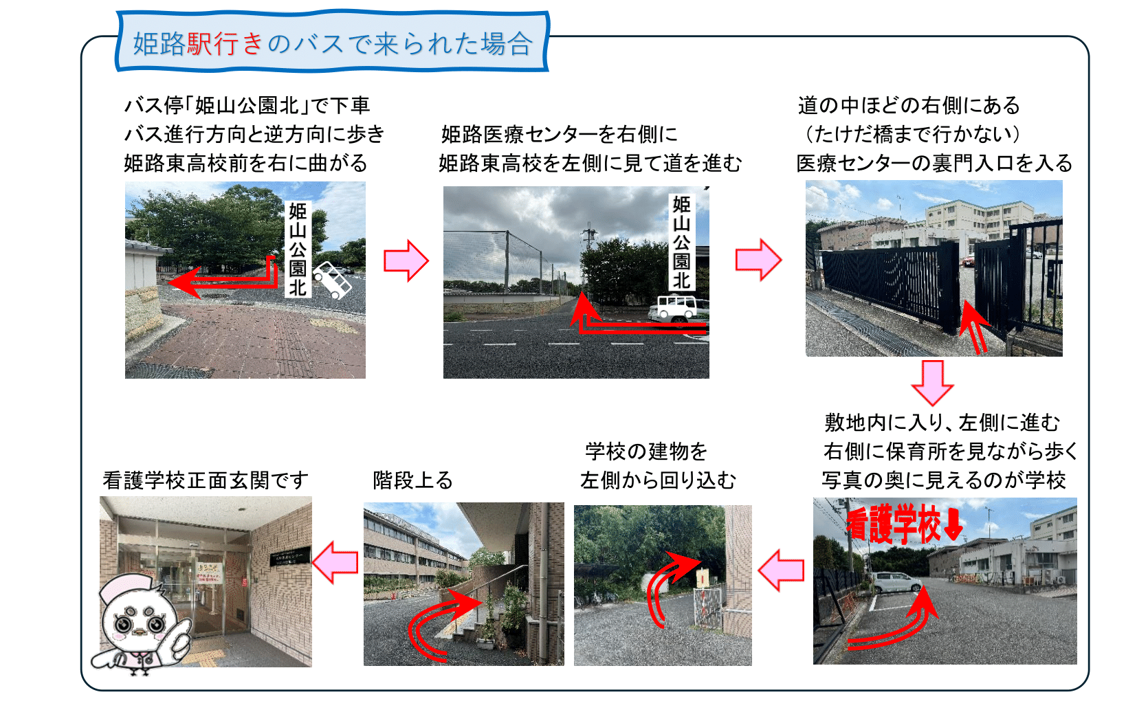 姫路駅行きのバスで来られた場合