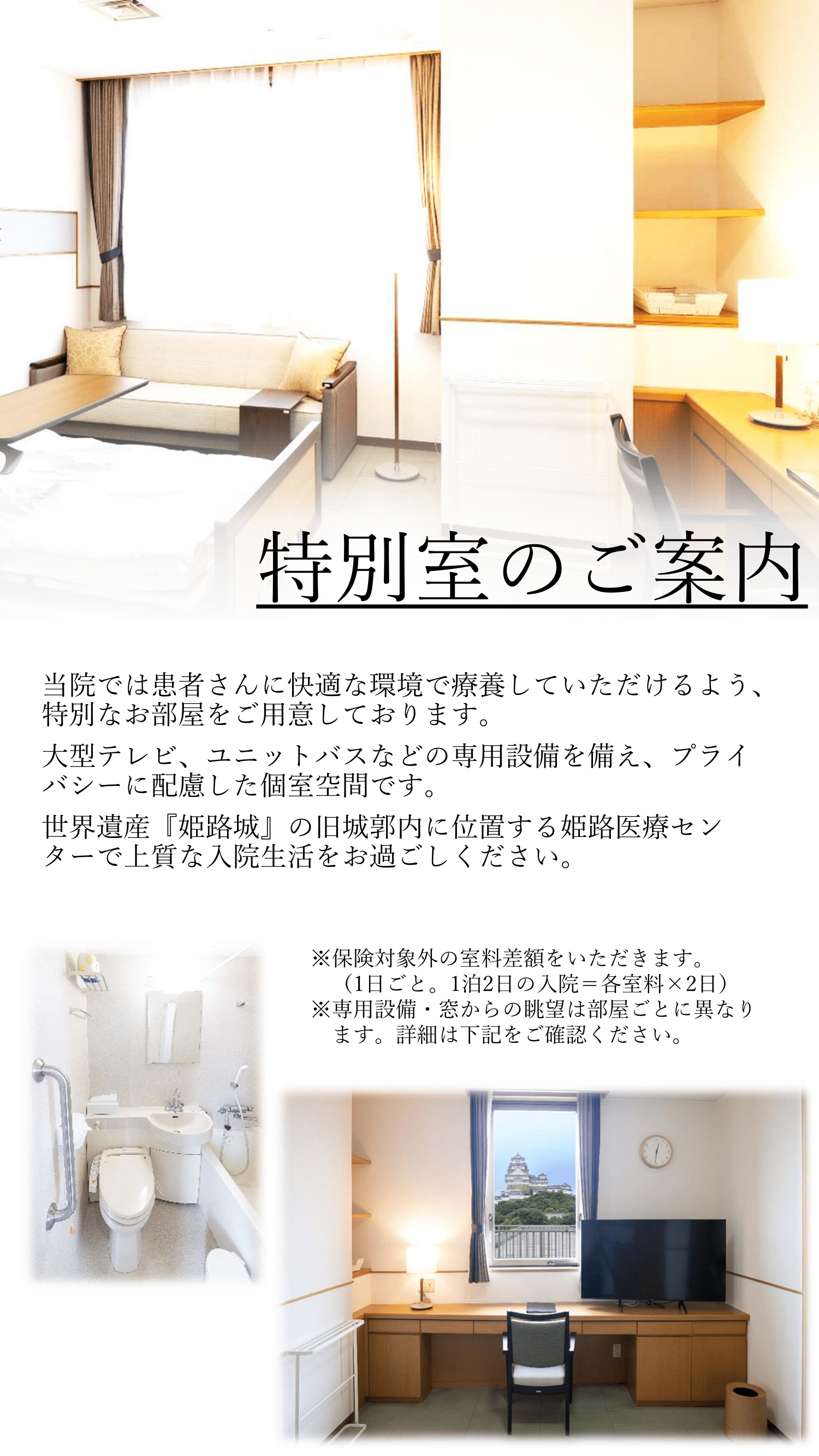 特別個室(有料個室)について